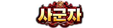 사군자2